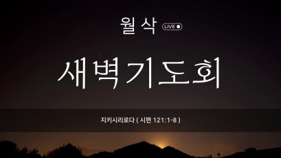 설교 동영상 메인 